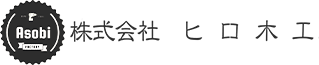 Asobi factory | 愛知県稲沢市でキャンピングカー製作なら「株式会社ヒロ木工」